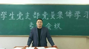 党员学习